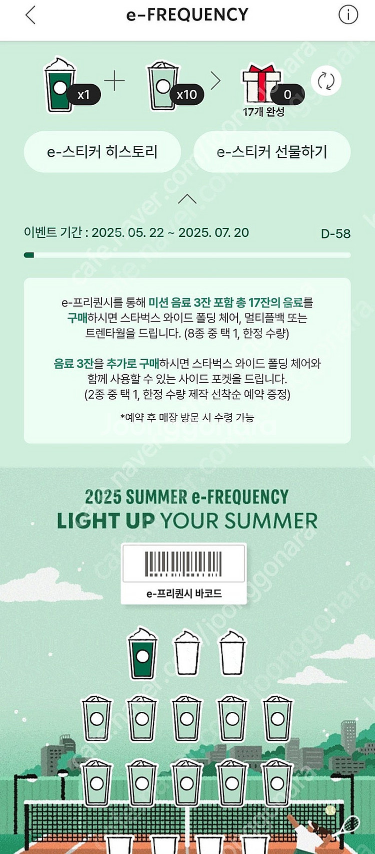 스타벅스 스벅 프리퀀시 일반 1개,--0