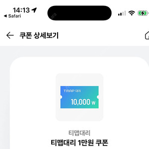 티맵대리쿠폰