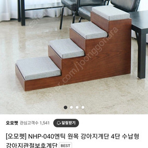 오모펫 강아지 원목 계단 4단 수납형