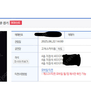 [최저가] 6.22 불꽃야구 1루 4층 지정석 통로 2/4연석 양도