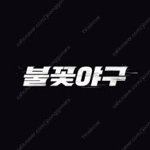 불꽃야구 6/22 3층 지정석 305구역 4연석 양도합니다