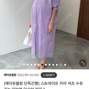 임산부 스트라이프 셔츠 원피스 /제이유블랑
