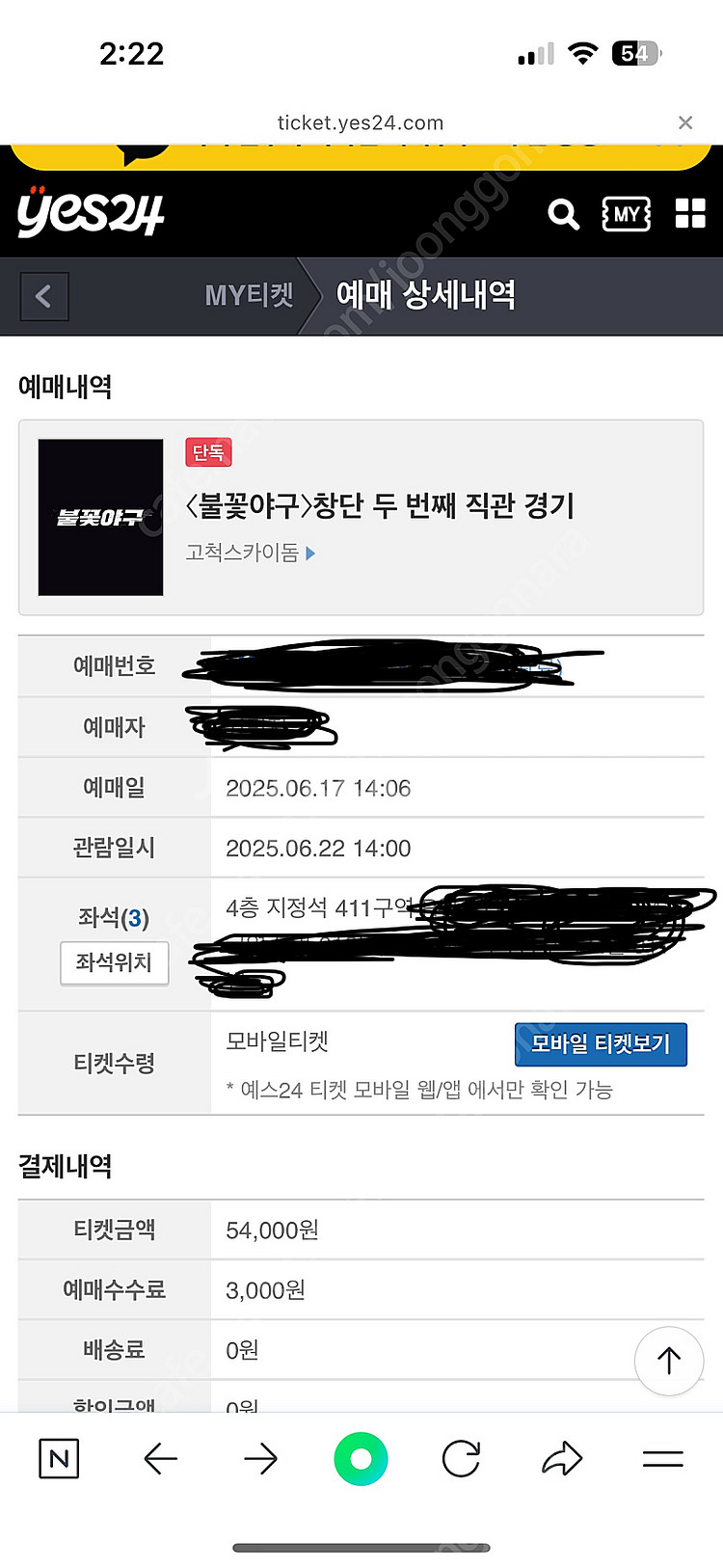 불꽃야구 411구역 통로 3연석 <-> 외야 3연석 교...--0