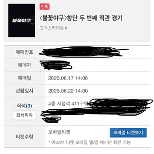 불꽃야구 411구역 통로 3연석 <-> 외야 3연석 교환