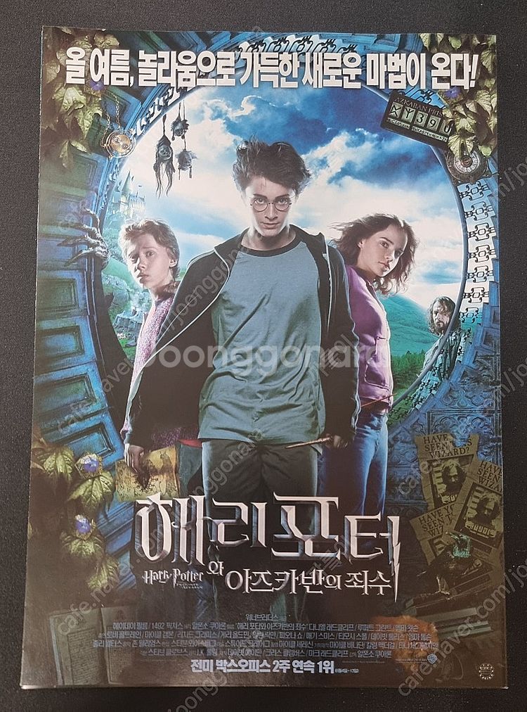 [택미포]해리포터 한국/일본 전단지(팜플렛) 일본 가이...--1