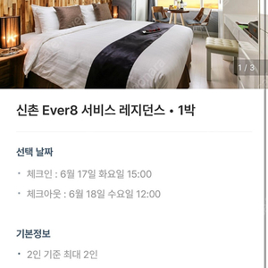 신촌 에버8/ 6.17.(화)~6.18.(수) 당일양도