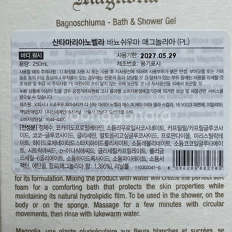 새상품 / 산타마리아 노벨라 바뇨쉬우마 매그놀리아, 바...--1