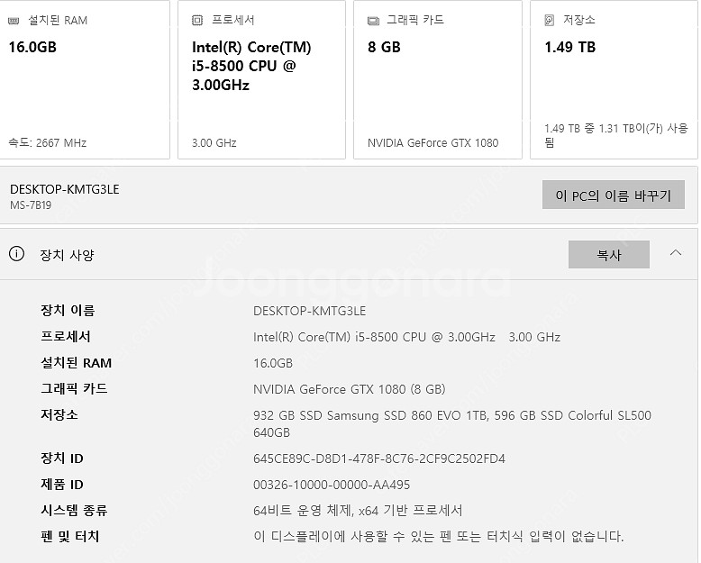 i8500 gtx1080 컴퓨터 팝니다--1