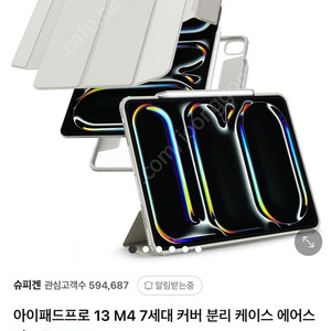 슈피겐 아이패드프로 13 커버 새상품