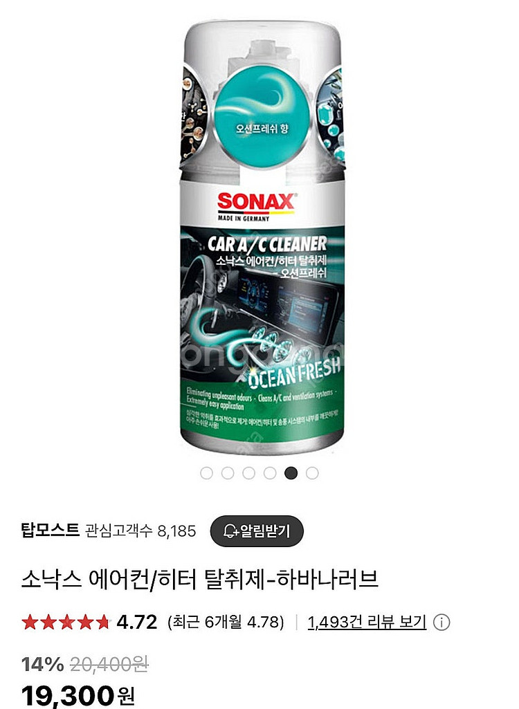 [새상품] 독일 소낙스 Sonax 자동차 실내 클리너,...--3