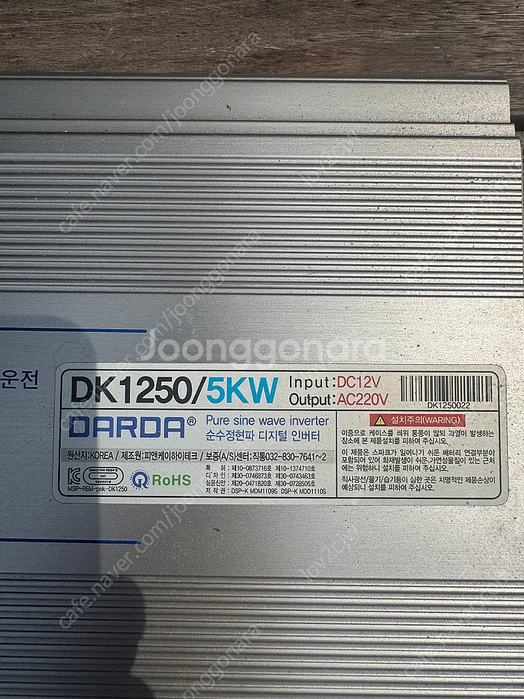 다르다 순수정현파 인버터 5kw (DK1250)--1
