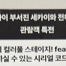 극장판 프로젝트 세카이 부서진 세카이와 전해지지 않는 미쿠의 노래 게임 시리얼 코드