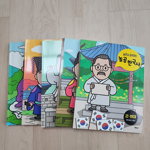 놀공한국사