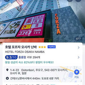 오사카 도톤보리 숙소