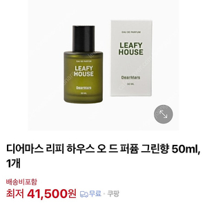 [새상품] 디어마스 리피하우스 오드퍼퓸 향수