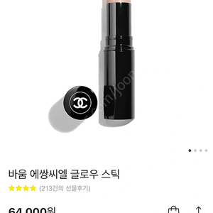 [새상품] 샤넬 바움 에쌍씨엘 글로우 스틱