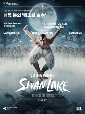 6월19일 목요일 오후 7시30분 매튜 본의 백조의 호수 R석 2장 팝니다