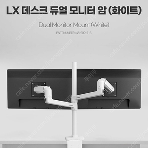 에고트론 모니터암 / Ergotron / 45-509-216