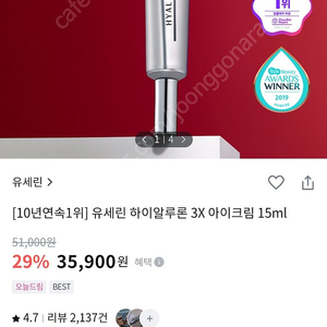 유세린 하이알루론 3X 아이크림 15ml (새상품 택포)