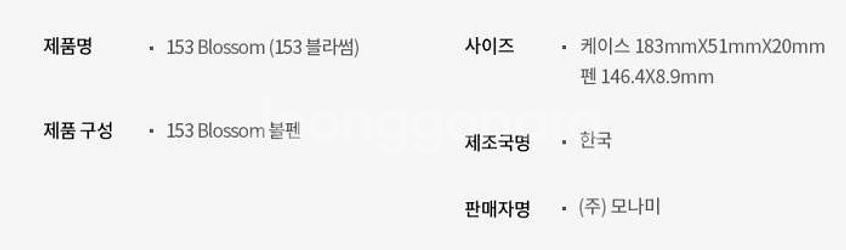 모나미 153 블라썸 유성볼펜 0.7mm, 백운기의 정...--4