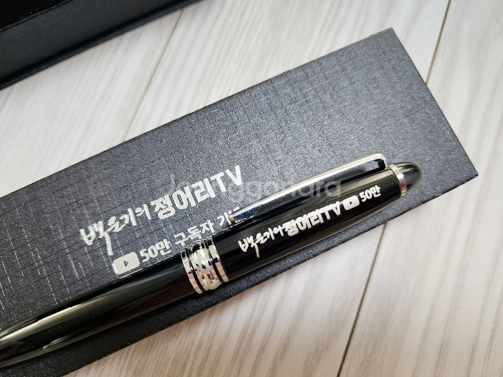 모나미 153 블라썸 유성볼펜 0.7mm, 백운기의 정...--9