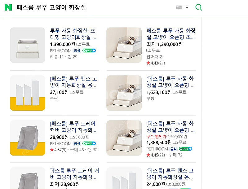 페스룸 루푸 고양이 자동 IOT 화장실 싸게 팔아요!--3
