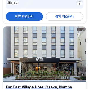오사카 far east village hotel 2박 양도