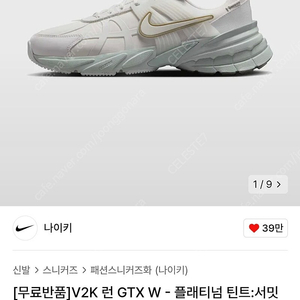 나이키 V2K런 고어텍스230