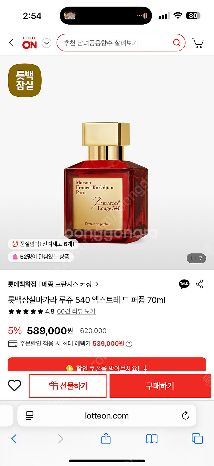 메종프란시스커정 루쥬540 엑스트레 70ml--4