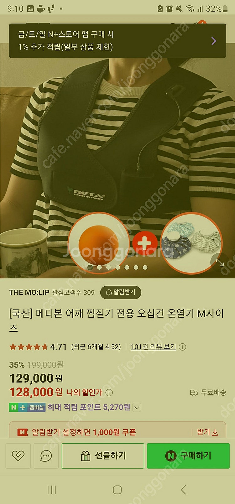 국산 메디본 원적외선 오십견 찜질기--0