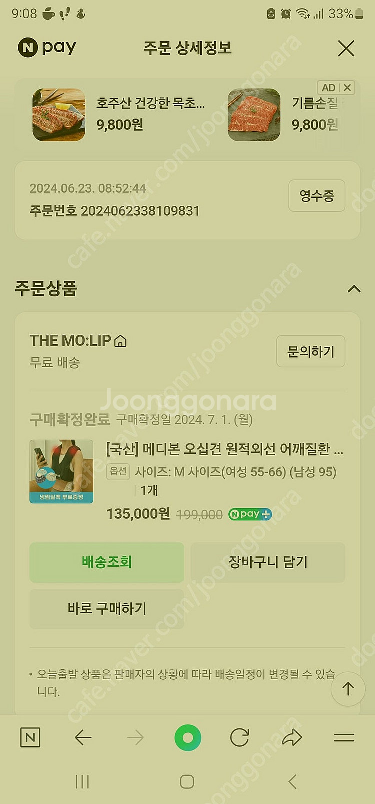 국산 메디본 원적외선 오십견 찜질기--1