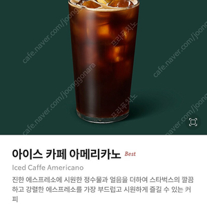 스타벅스 아메리카노 선물하기 쿠폰(7/8까지)