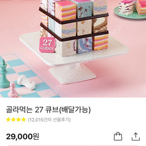 베라 골라먹는 27 큐브