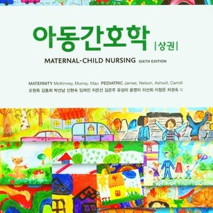 아동간호학 현문사 상 pdf 구해요