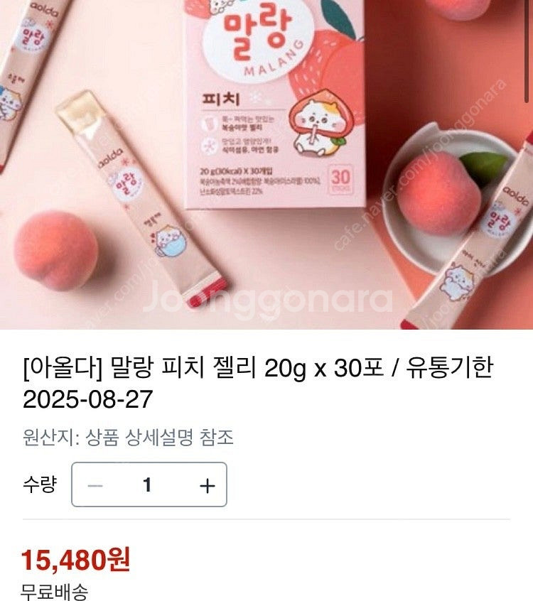 아올다 말랑 피치 스틱 젤리 어린이 간식--3