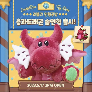 쿠키런킹덤 용과드래곤 솜인형 삽니다.