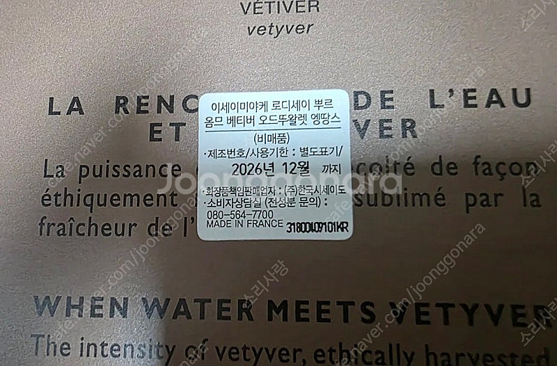 이세이미야케 로디세이 뿌르옴므 베티버 엥땅스 100ml--2