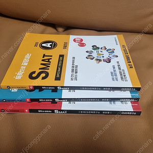 (택포) smat 문제집 수험서 일괄 A+B+C(독학으로 끝내는 smat)