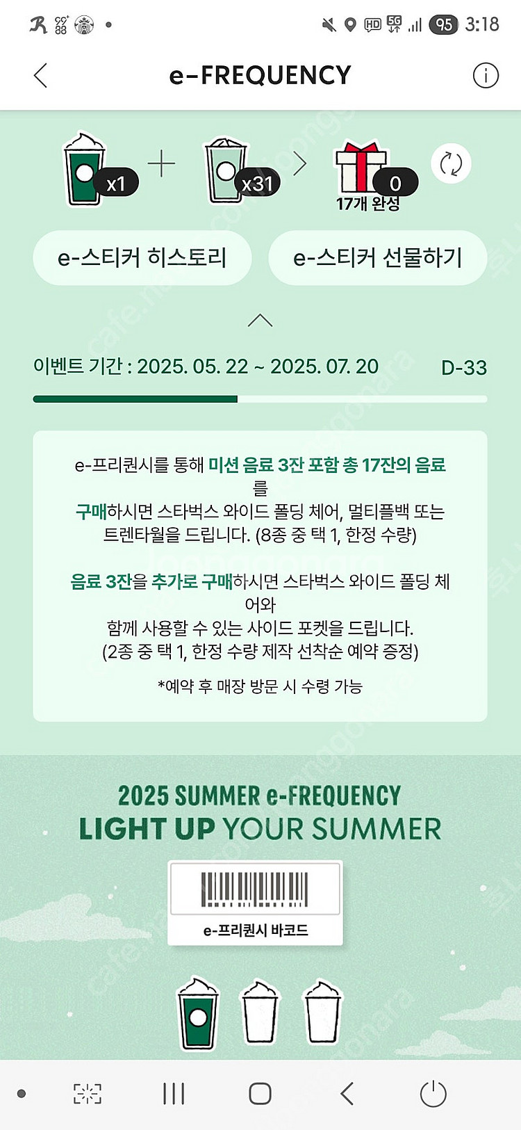 스타벅스 프리퀀시 미션 1개, 일반 31개 팔아요--0