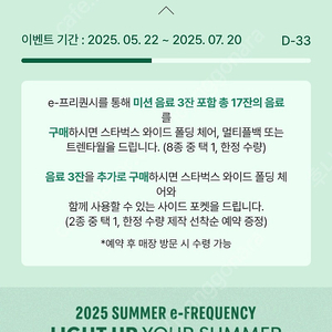스타벅스 프리퀀시 미션 1개, 일반 31개 팔아요