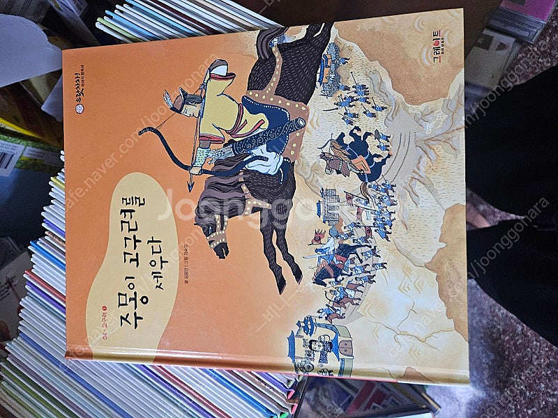 으랏차차 이야기 한국사 50권 최상급--3