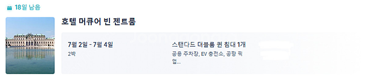 [오스트리아/비엔나] 급처 머큐어 호텔 숙박 2박 양도...--0
