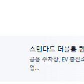 [오스트리아/비엔나] 급처 머큐어 호텔 숙박 2박 양도합니다.