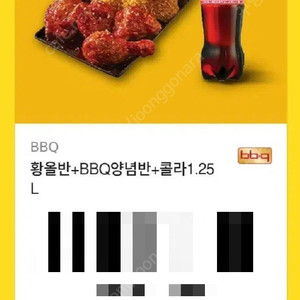 bbq 황금올리브 반반+콜라
