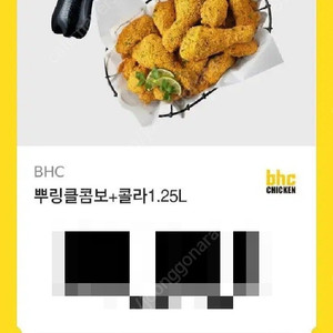 bhc 뿌링클 콤보 + 콜라