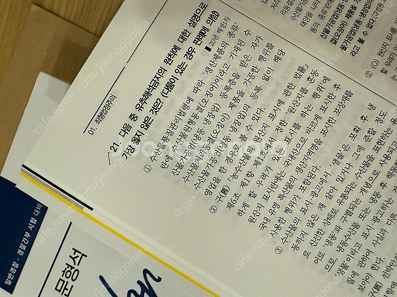 2024 등불쌤 해양경찰 형사법 기출문제집--1