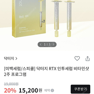 [정가 15,200원/미백세럼/스피큘] 닥터지 RTX 인투세럼 비타민샷 2주프로그램
