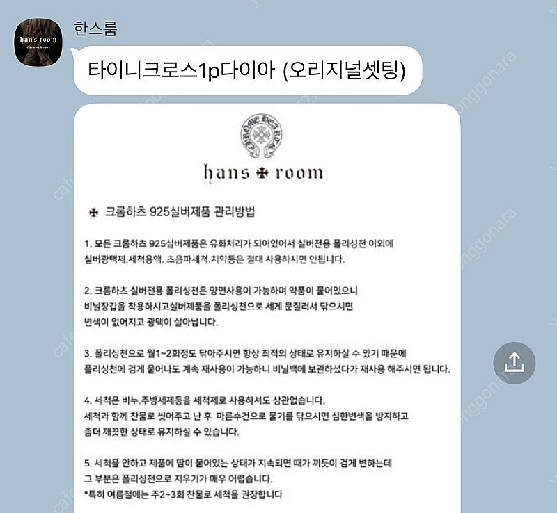 [한스룸] 크롬하츠 1p 다이아 타이니--1