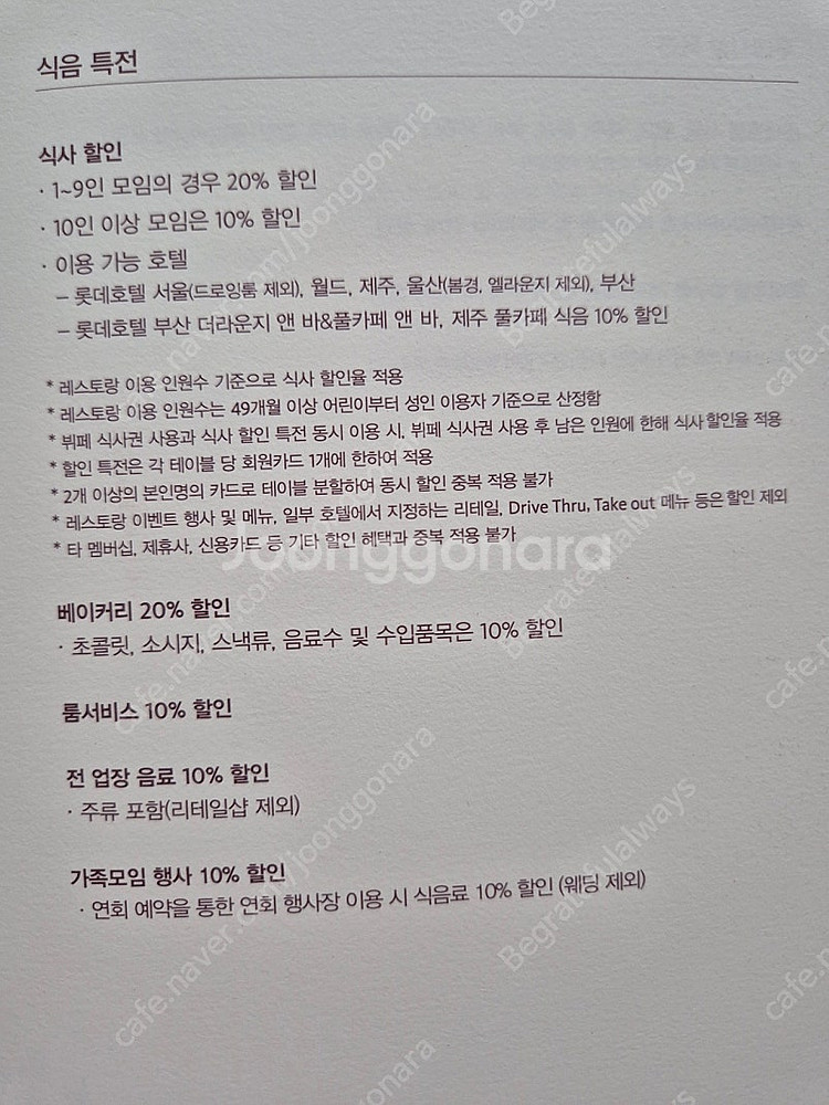 부산 롯데 라세느 뷔페2인+레스토랑 식사권 15만원 +...--2