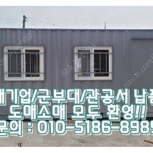 3x8컨테이너+방충망+석고도배 ㅣ 부산 출고 (신품/중고/임대 전국배송/제작가능)
